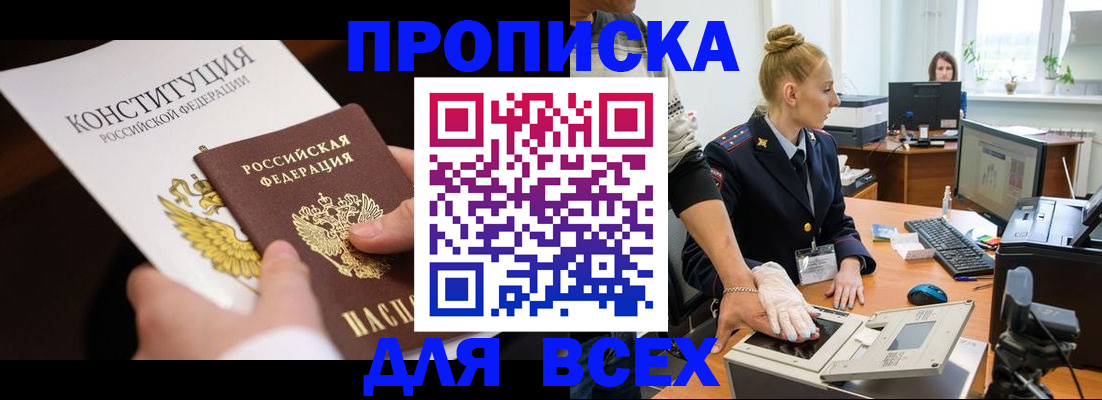 временная прописка в Туринске